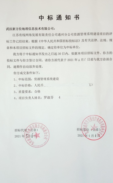 中标通知书1.jpg