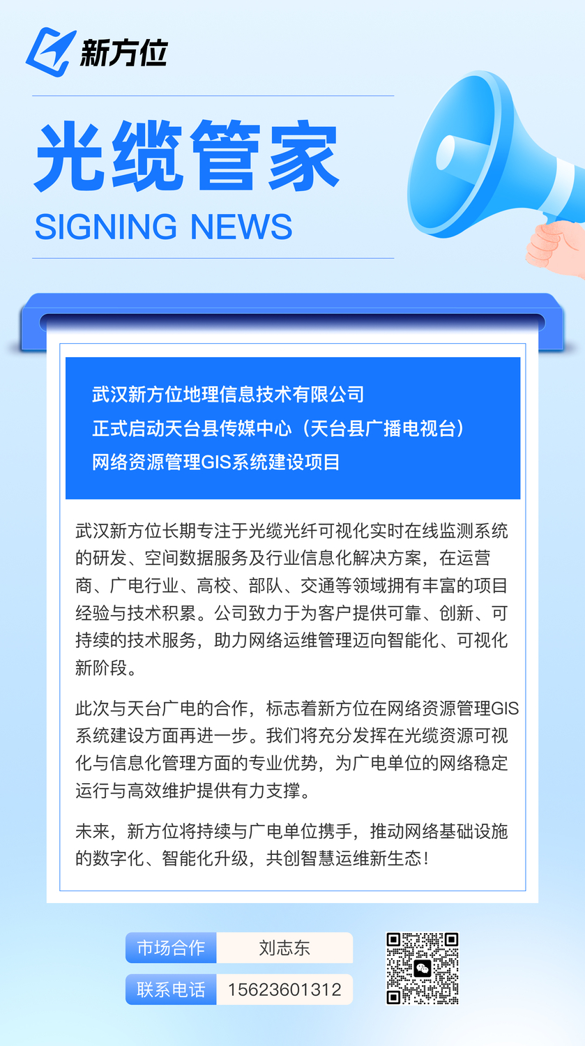 新方位光缆管家天台广电项目.jpg