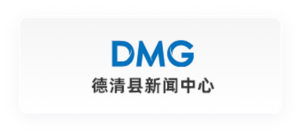 浙江德清县广播电视数字网络有限公司